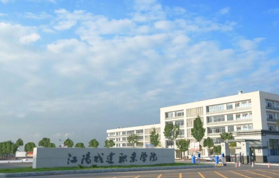 江陽(yáng)城建職業(yè)學(xué)院