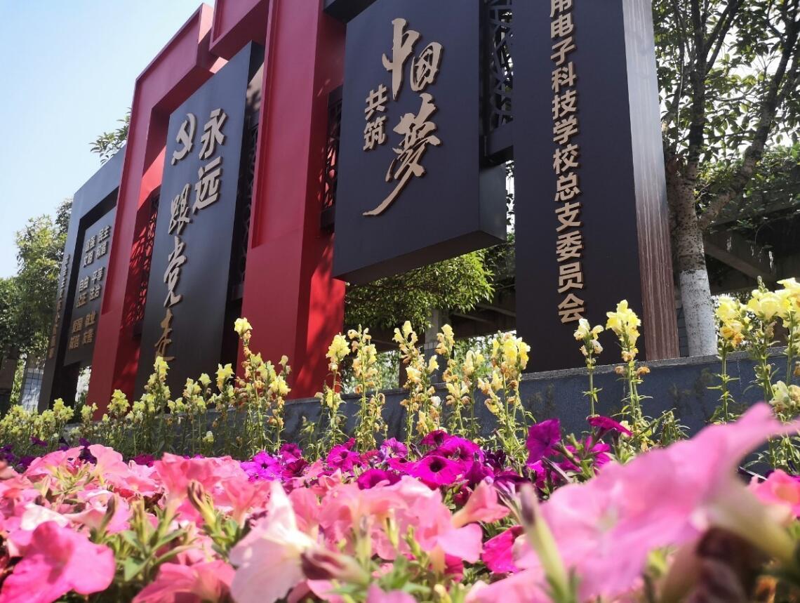 德陽(yáng)通用電子科技學(xué)校