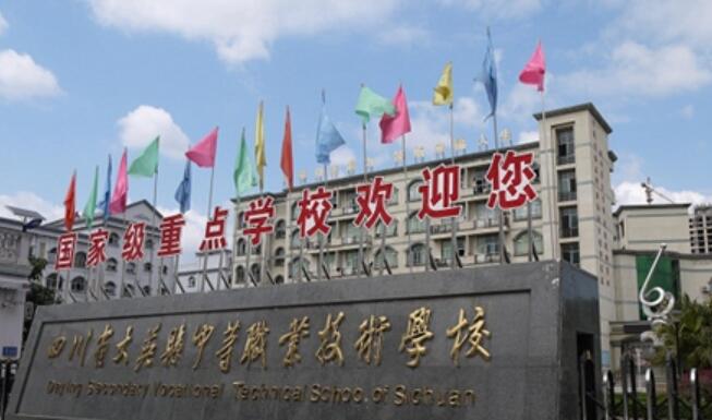 四川省大英縣中等職業(yè)技術(shù)學(xué)校