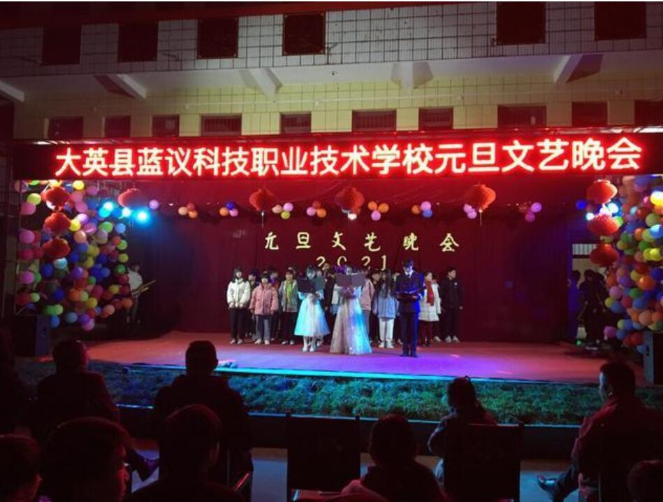 大英縣藍議科技職業(yè)技術學校