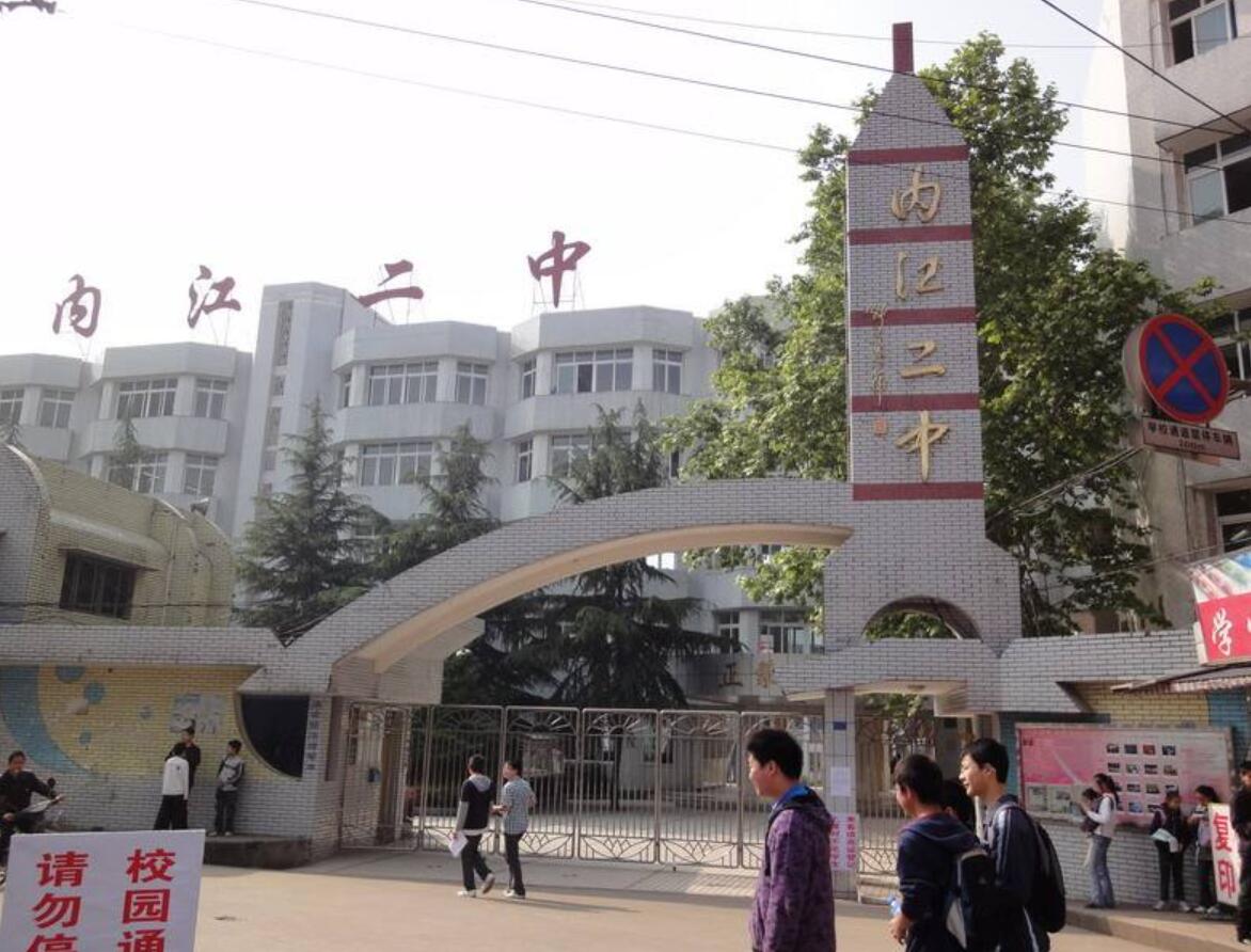 四川省內(nèi)江市第二職業(yè)中學(xué)