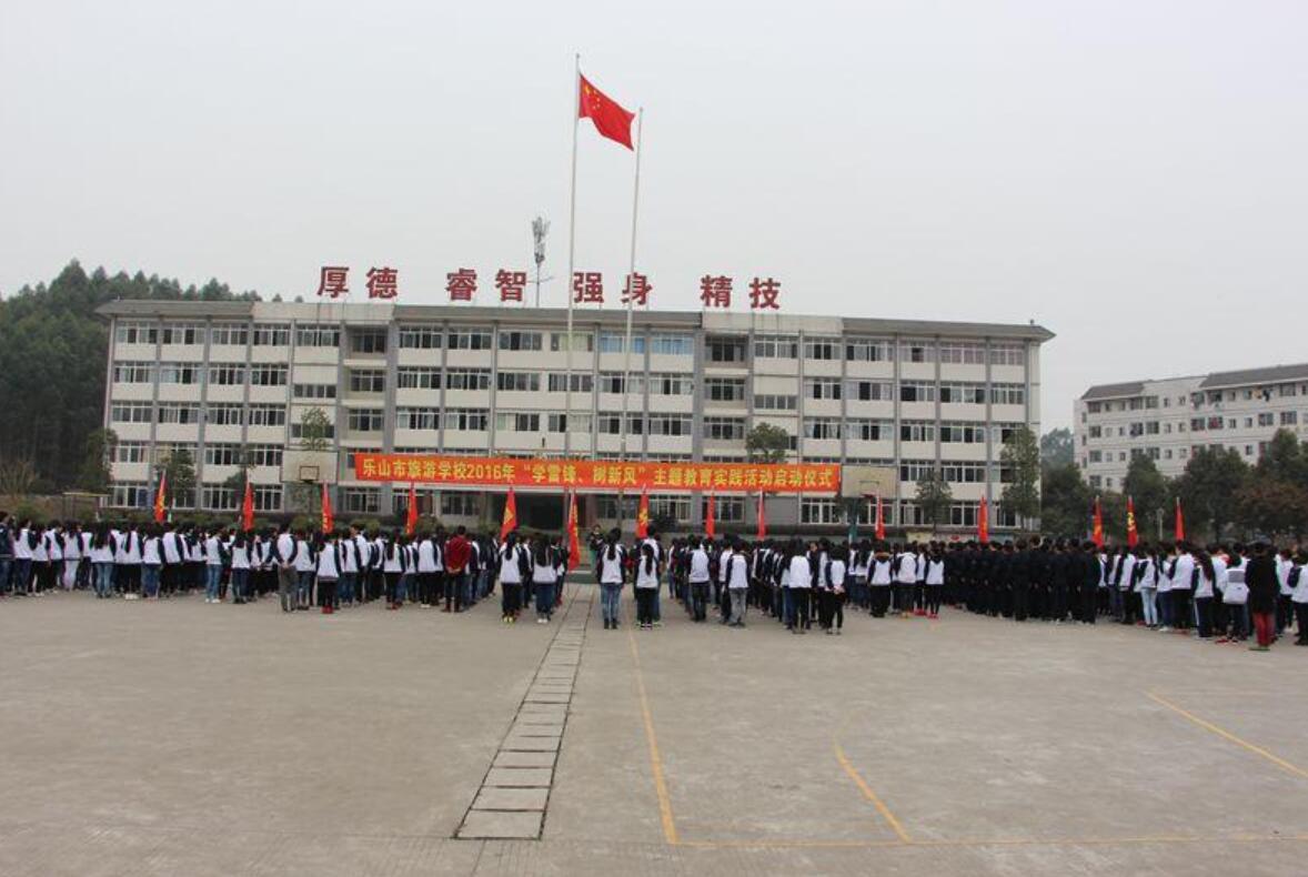 樂山市旅游學(xué)校