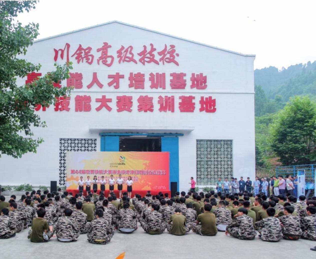 四川鍋爐高級技工學(xué)校